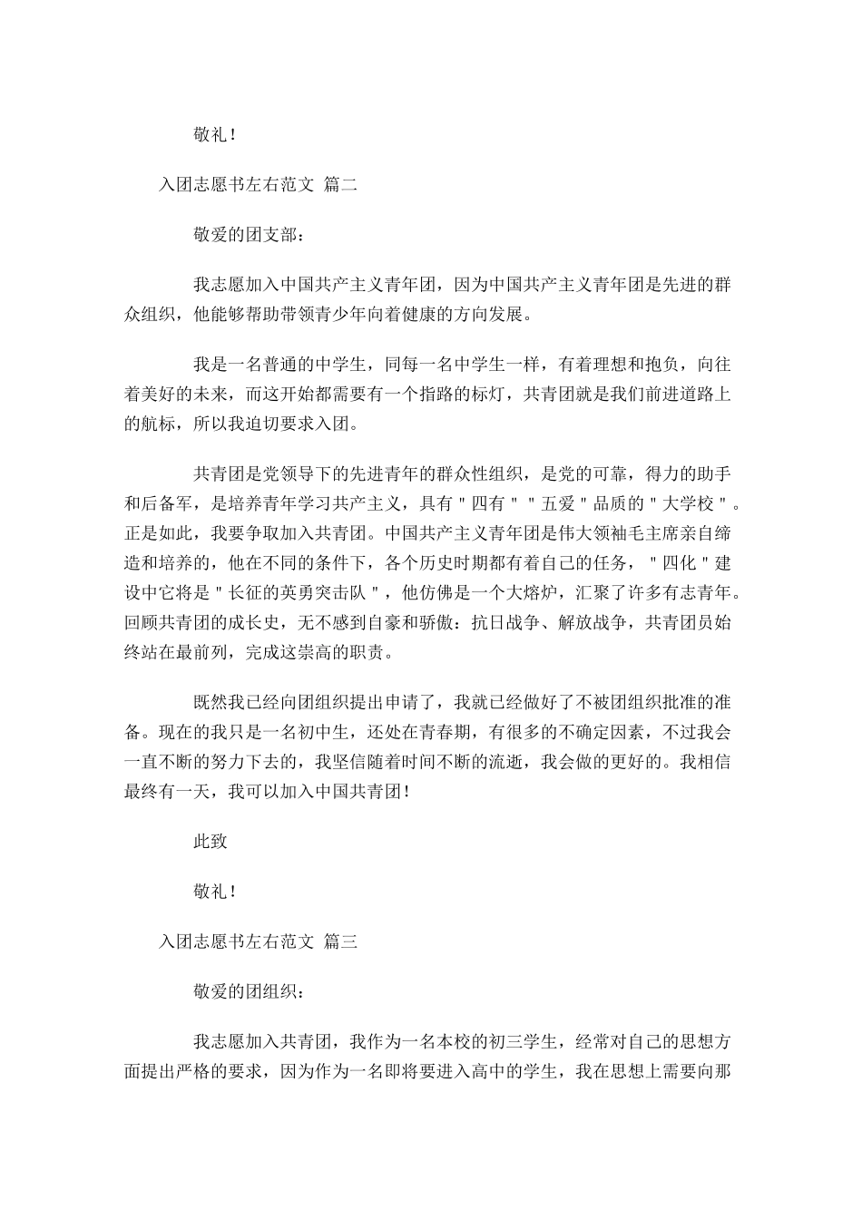 入团志愿书左右范文-多篇.docx_第2页