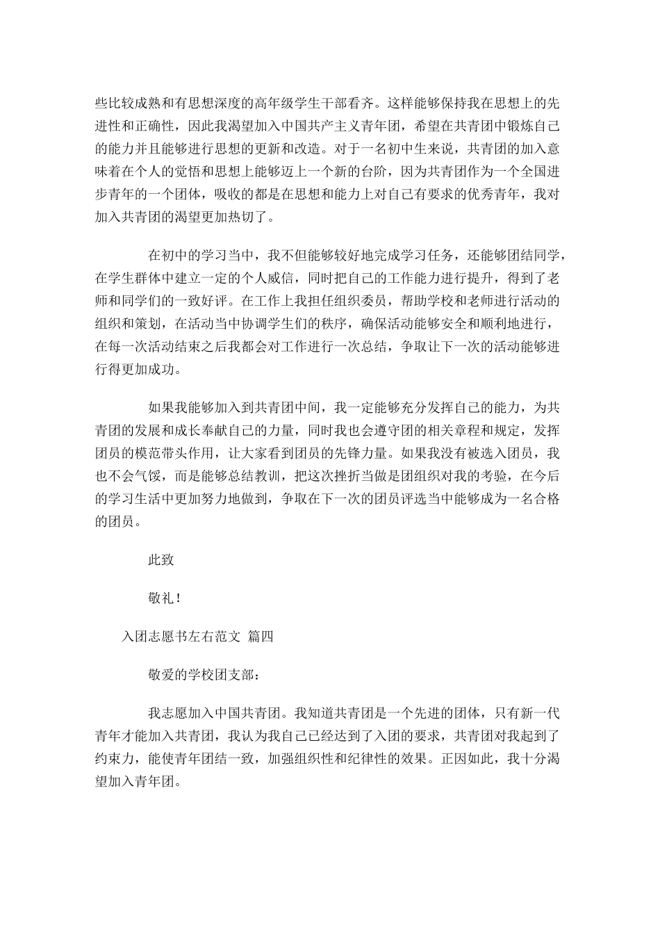 入团志愿书左右范文-多篇.docx_第3页