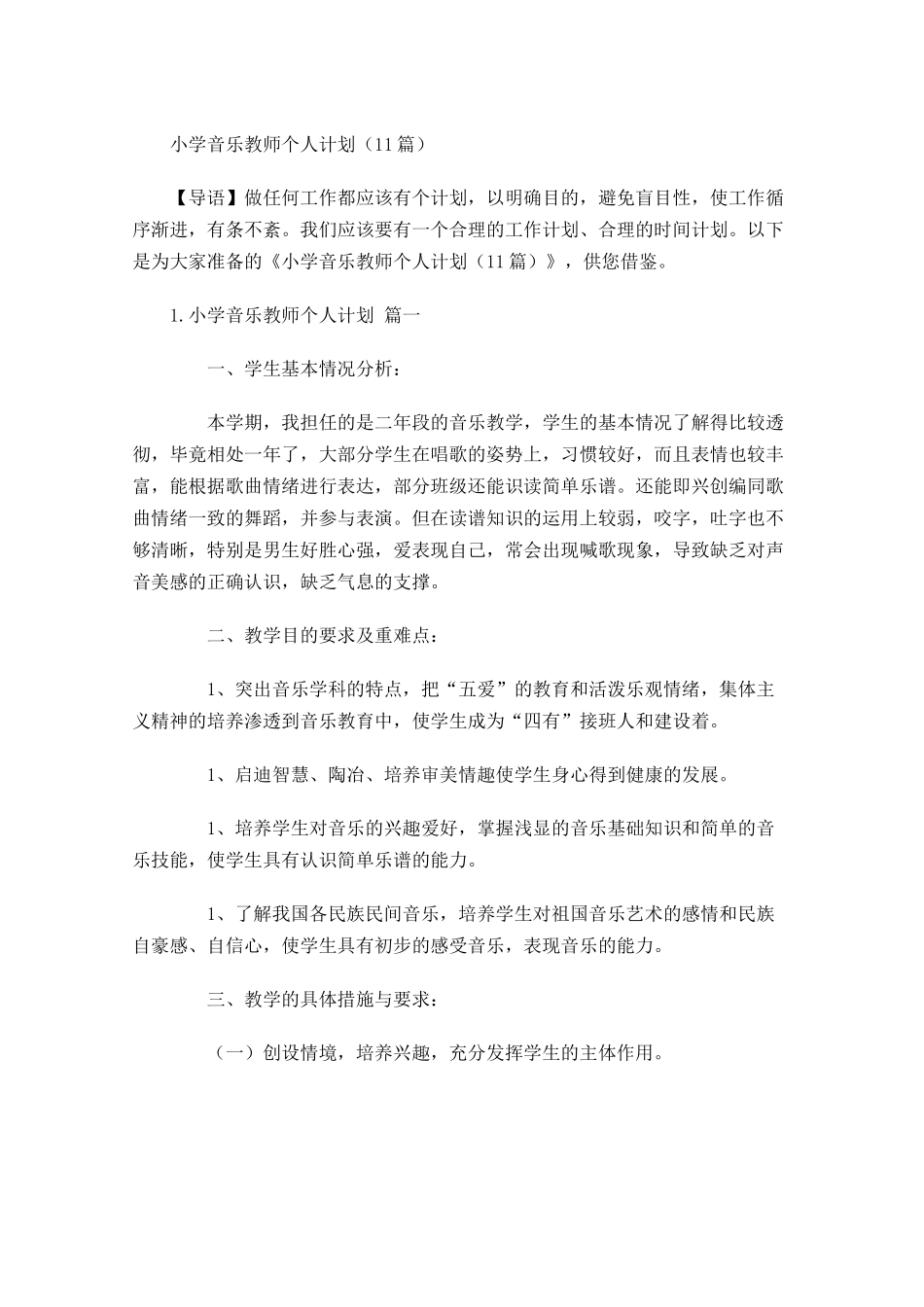 小学音乐教师个人计划10篇.docx_第1页