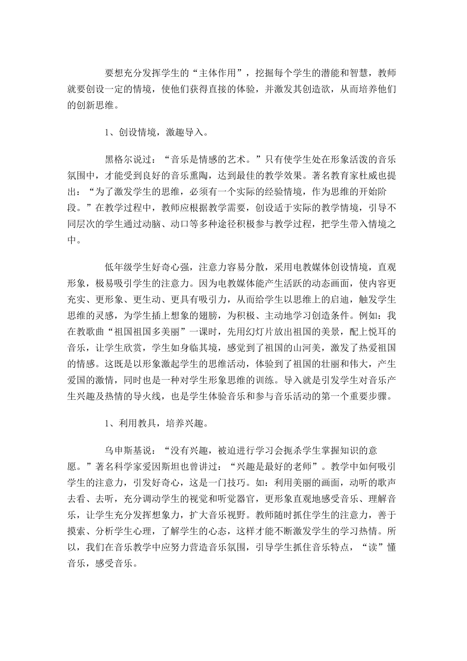 小学音乐教师个人计划10篇.docx_第2页
