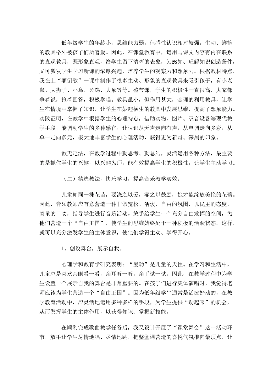小学音乐教师个人计划10篇.docx_第3页
