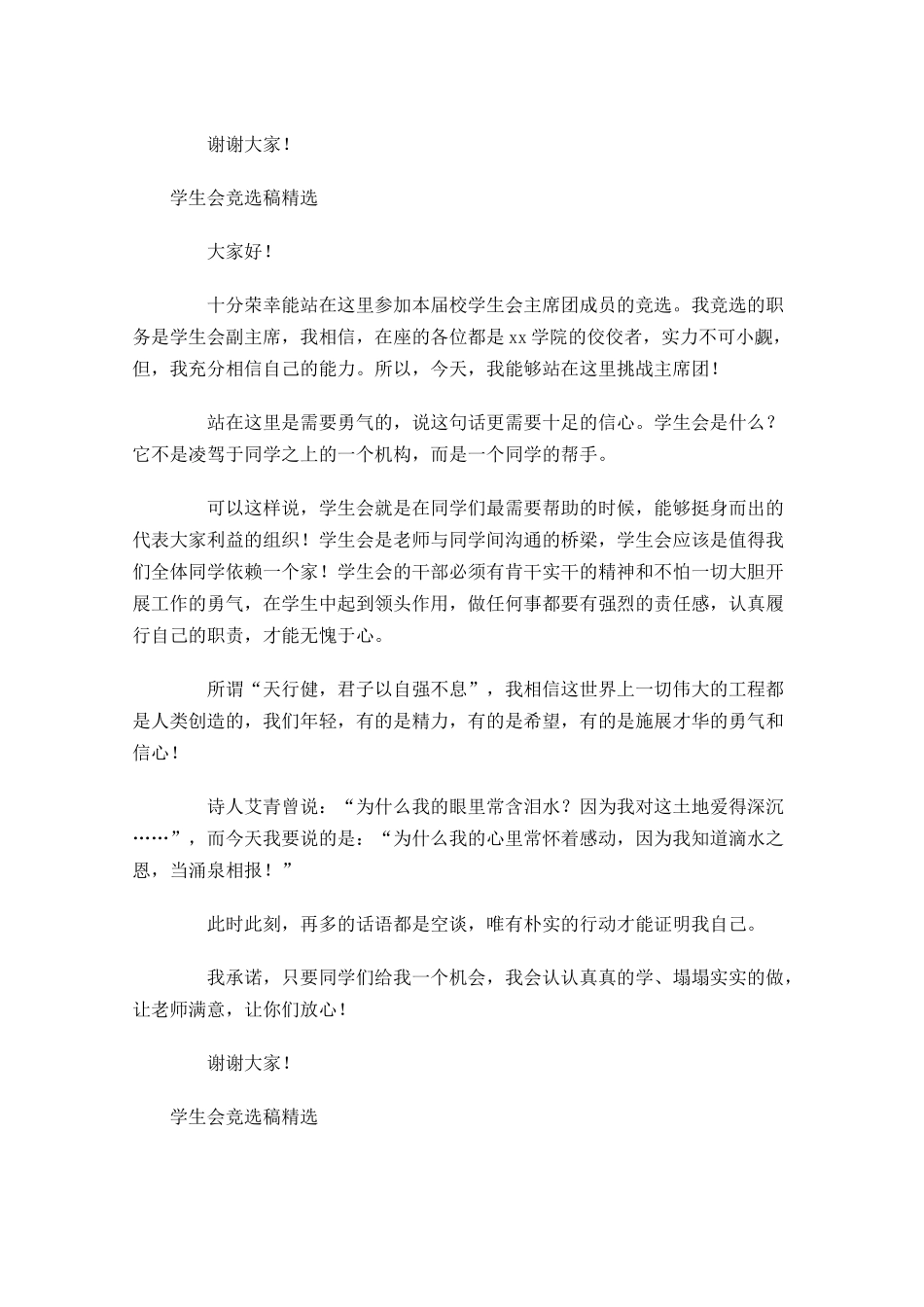 学生会竞选稿精选-多篇.docx_第2页