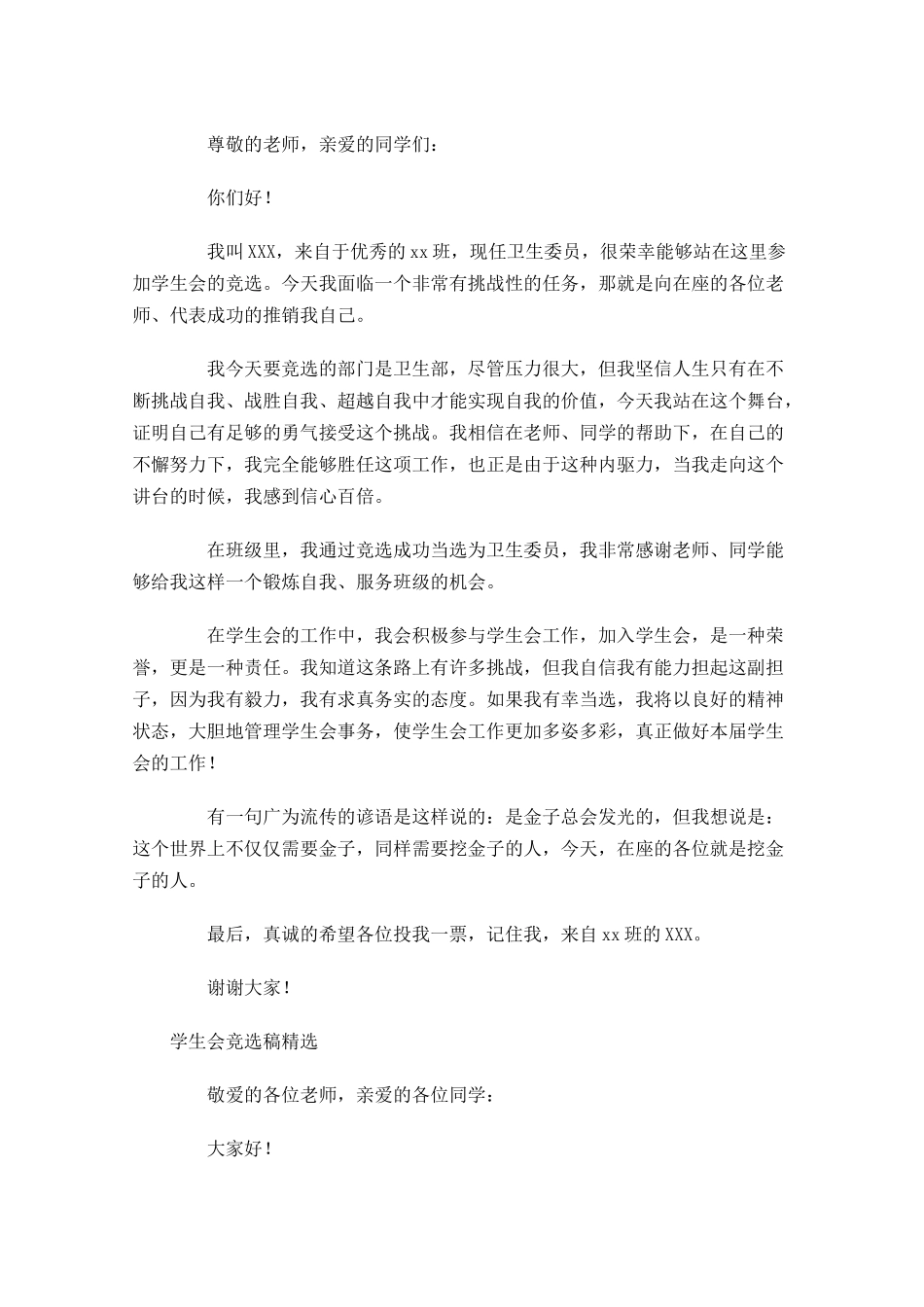 学生会竞选稿精选-多篇.docx_第3页
