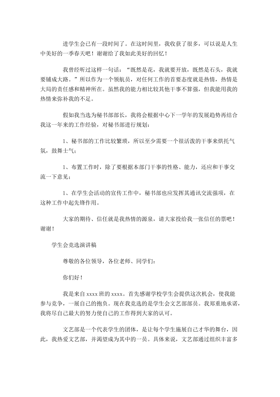 学生会竞选演讲稿五多篇1.docx_第2页