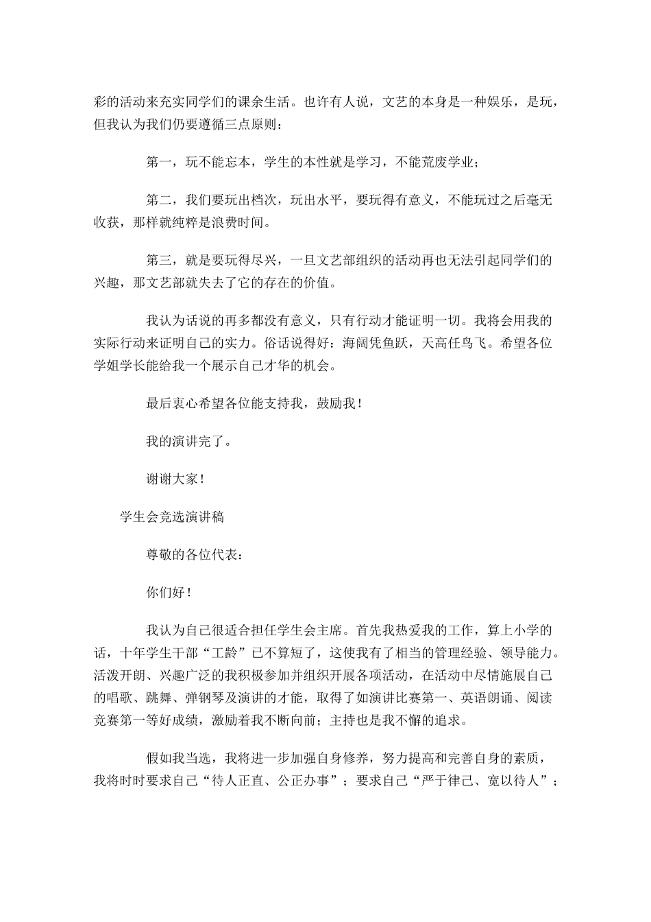 学生会竞选演讲稿五多篇1.docx_第3页