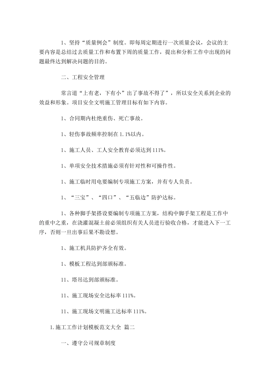 施工工作计划模板范文大全10篇.docx_第2页
