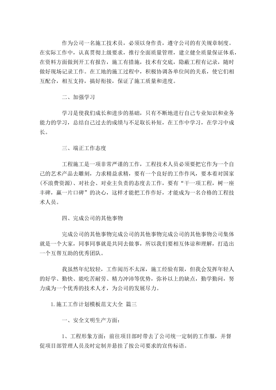 施工工作计划模板范文大全10篇.docx_第3页