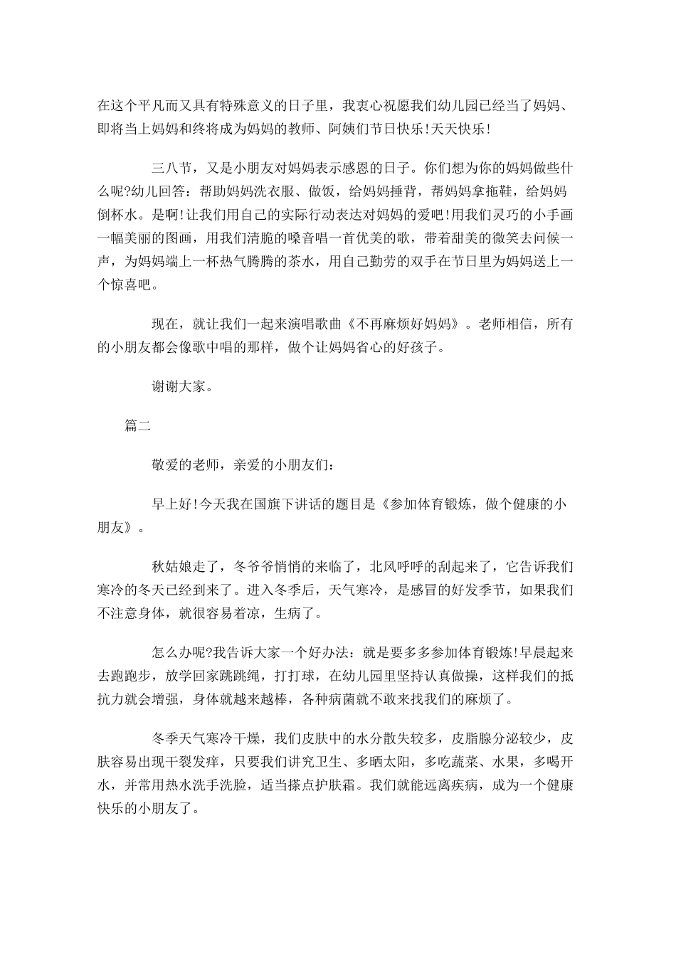 幼儿园国旗下演讲稿以上三-多篇.docx_第2页