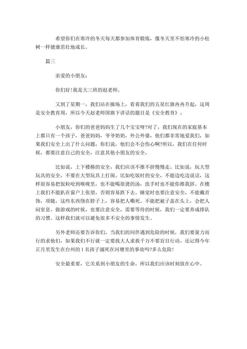 幼儿园国旗下演讲稿以上三-多篇.docx_第3页