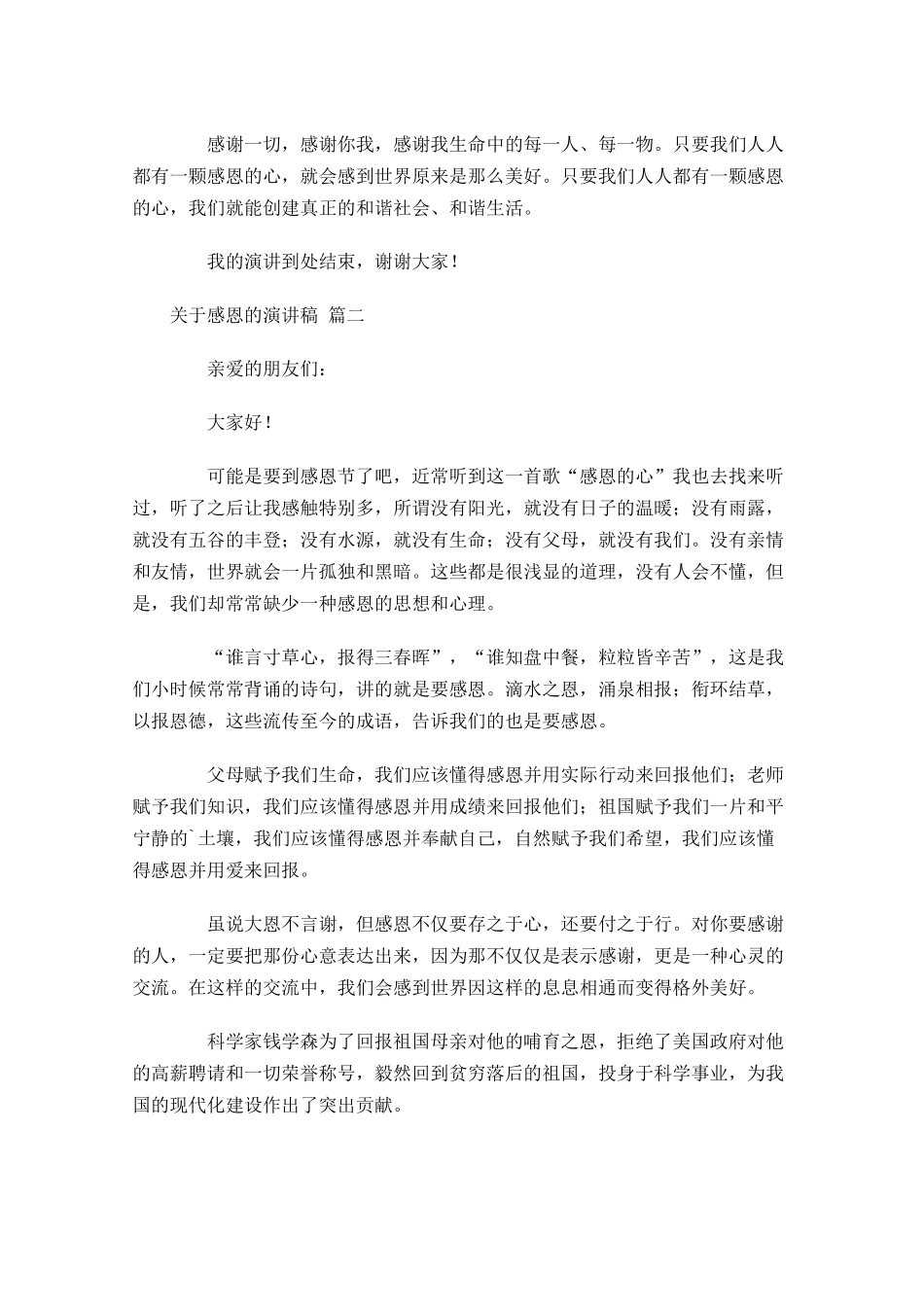 关于感恩的演讲稿精选二十-多篇.docx_第2页
