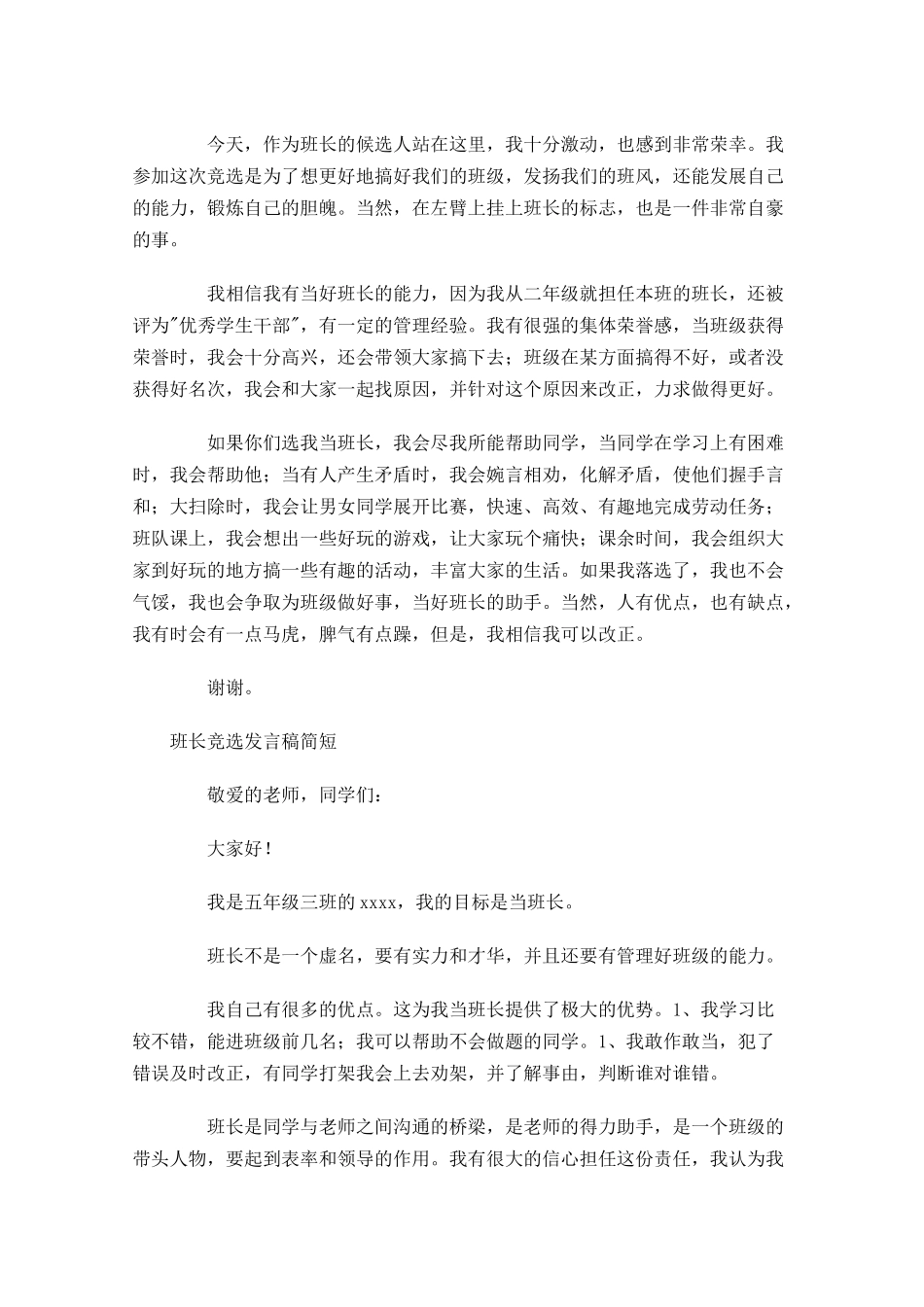 班长竞选发言稿简短五-多篇.docx_第2页