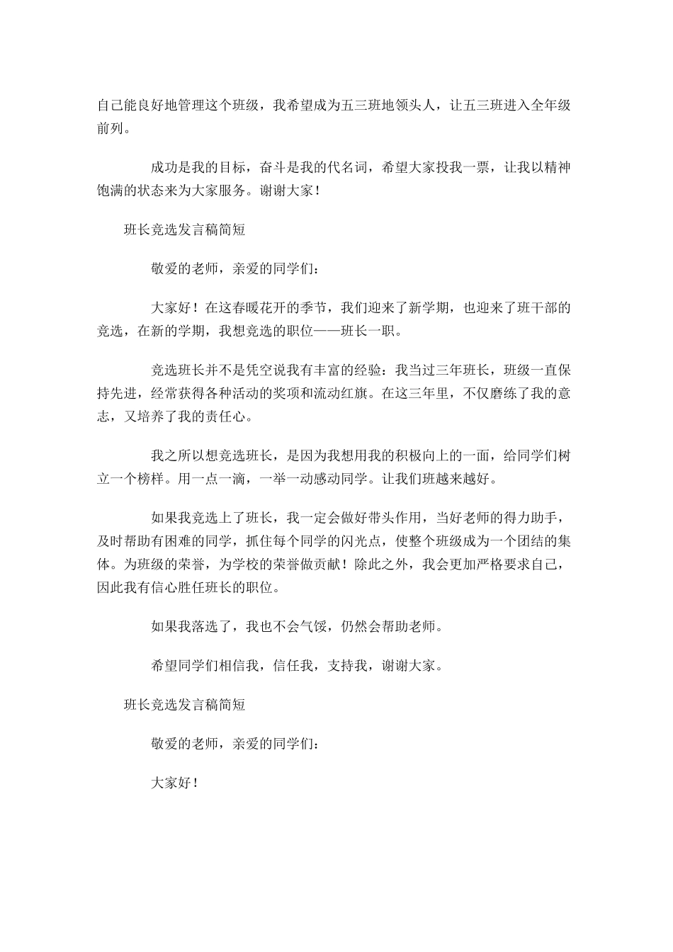 班长竞选发言稿简短五-多篇.docx_第3页