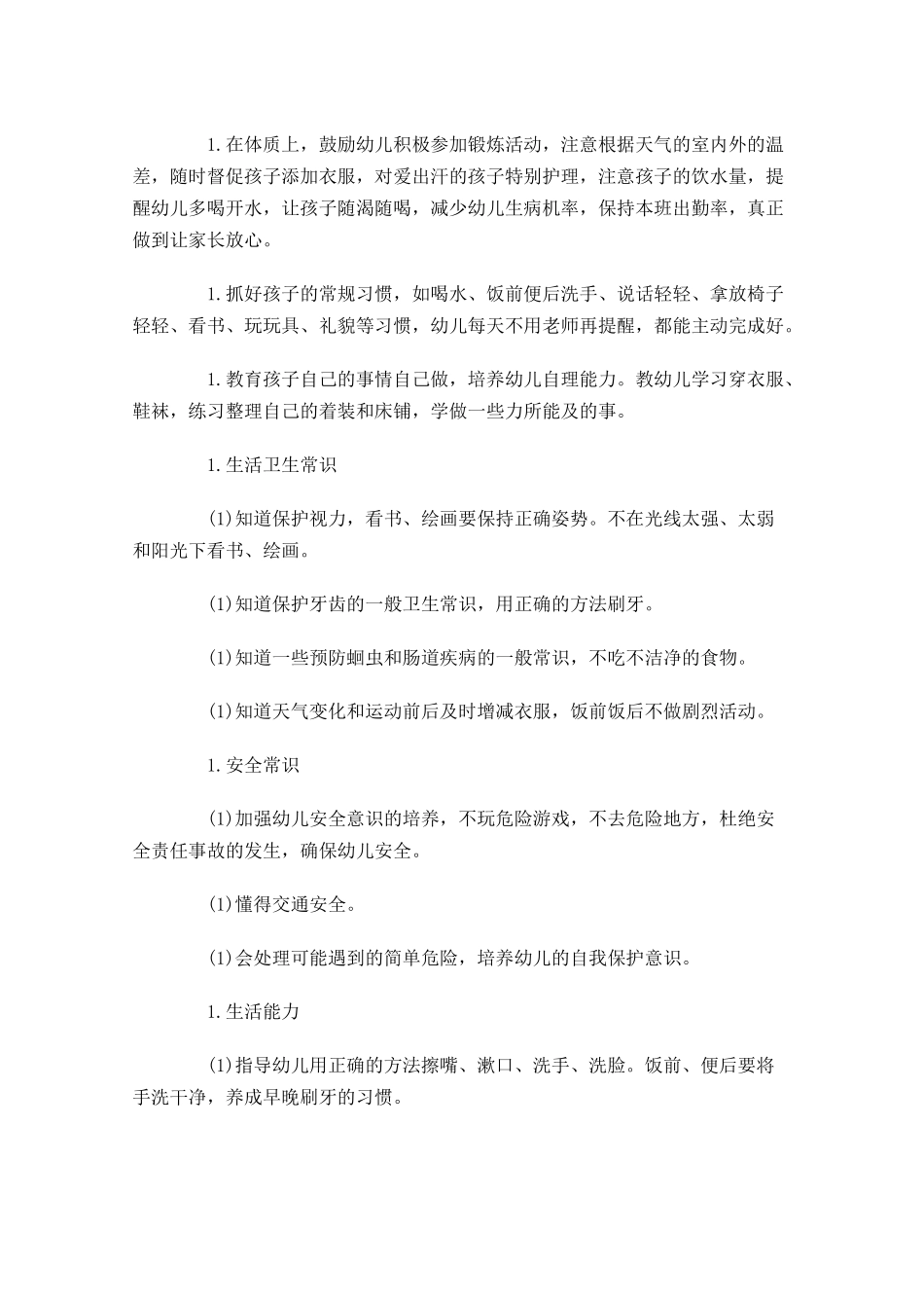 小班保育员工作计划范文10篇.docx_第2页
