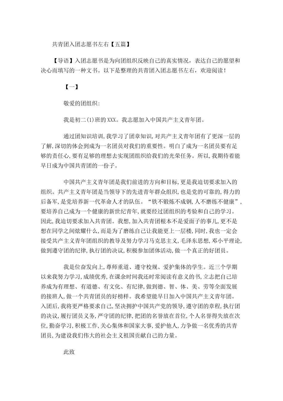 共青团入团志愿书五3-多篇.docx_第1页
