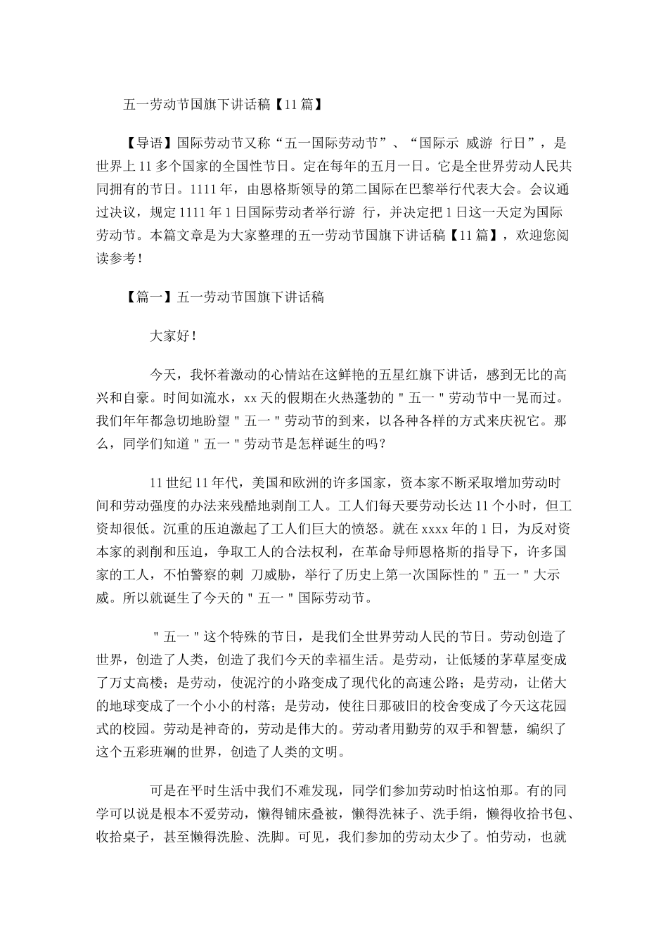 五一劳动节国旗下讲话稿-多篇.docx_第1页