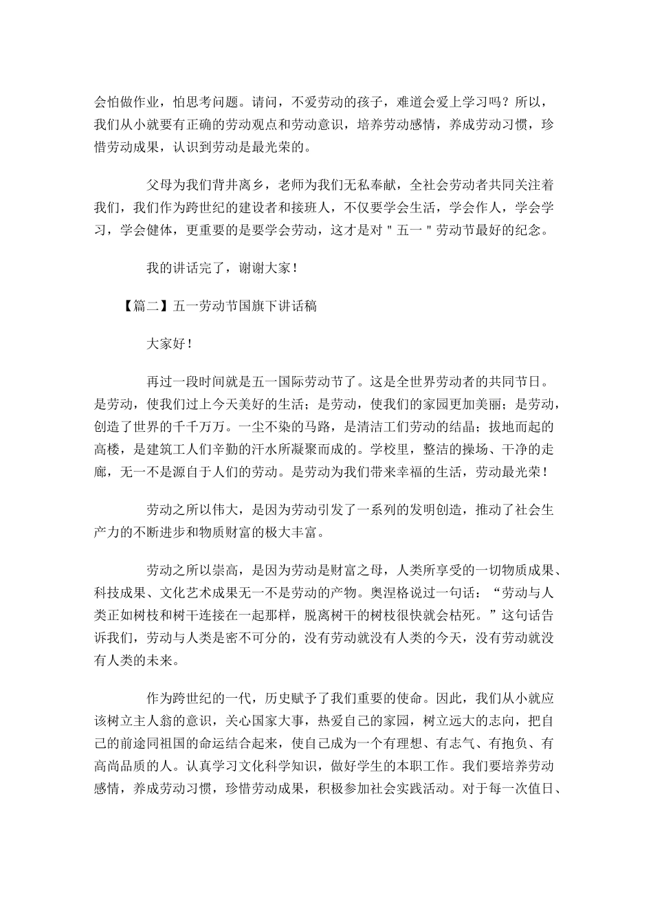五一劳动节国旗下讲话稿-多篇.docx_第2页