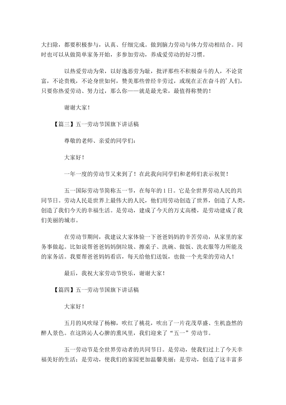 五一劳动节国旗下讲话稿-多篇.docx_第3页