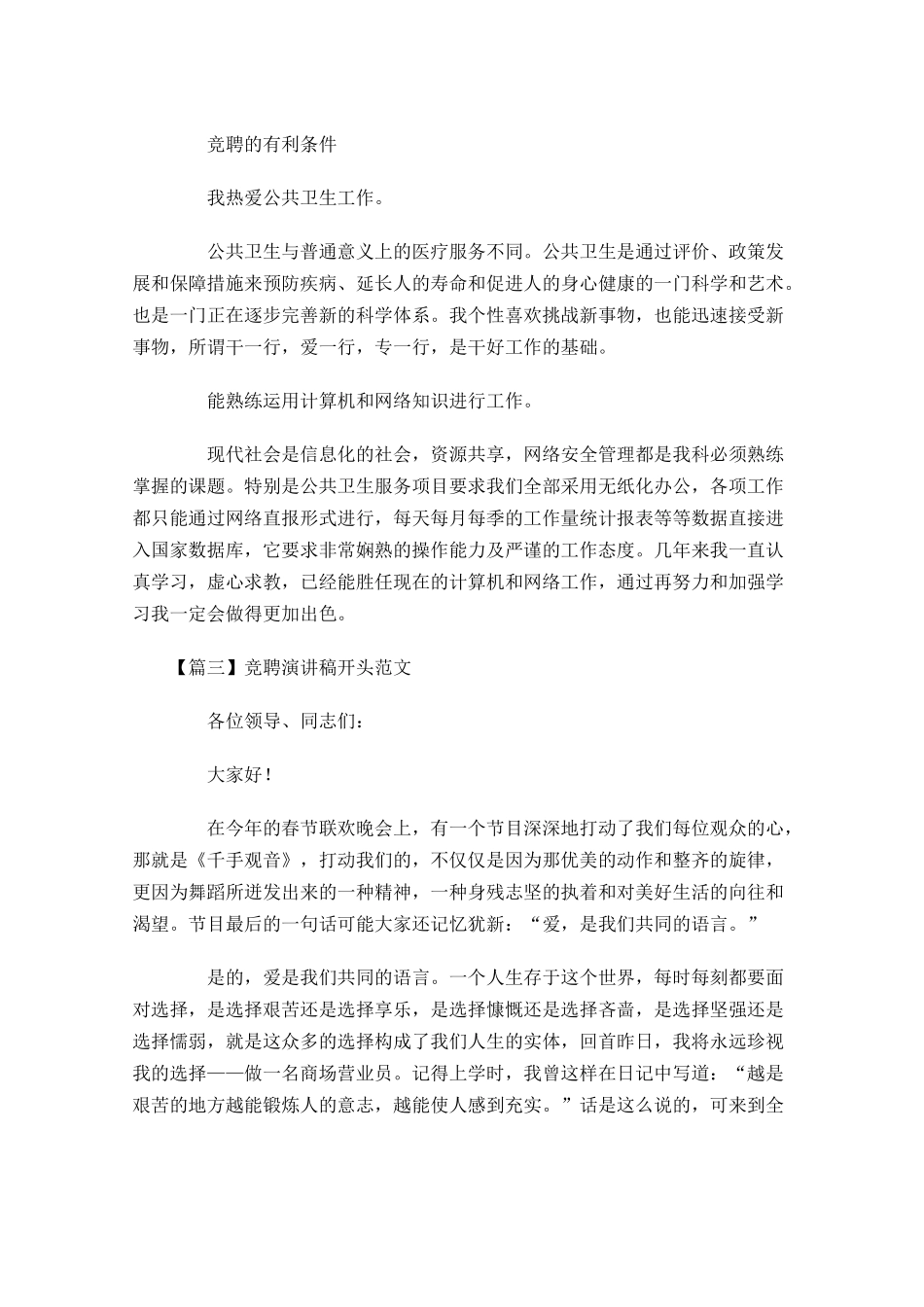 竞聘演讲稿开头范文四-多篇.docx_第2页