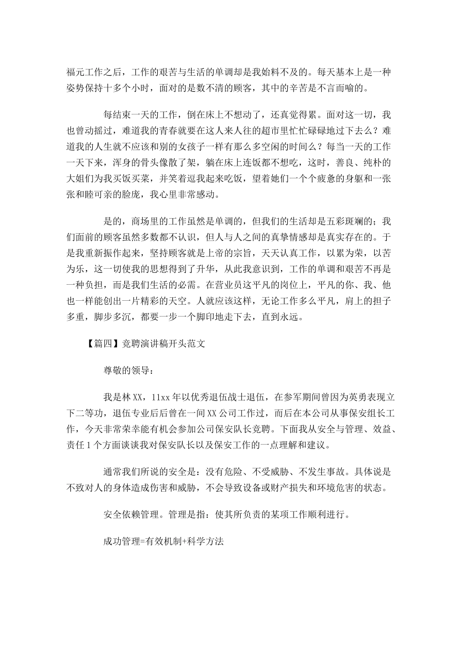 竞聘演讲稿开头范文四-多篇.docx_第3页