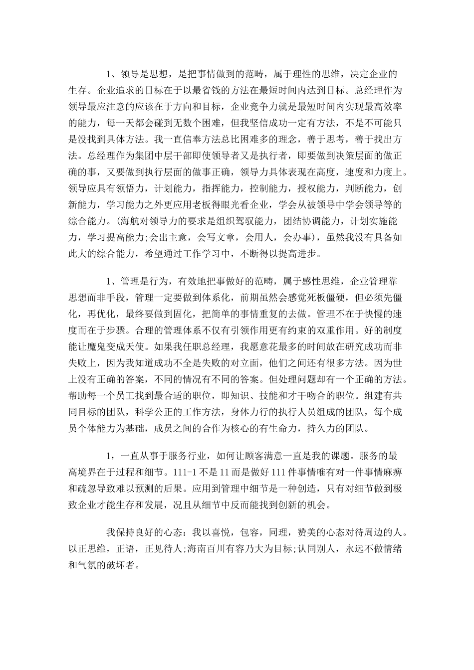 三分钟竞聘演讲稿范文-多篇.docx_第2页
