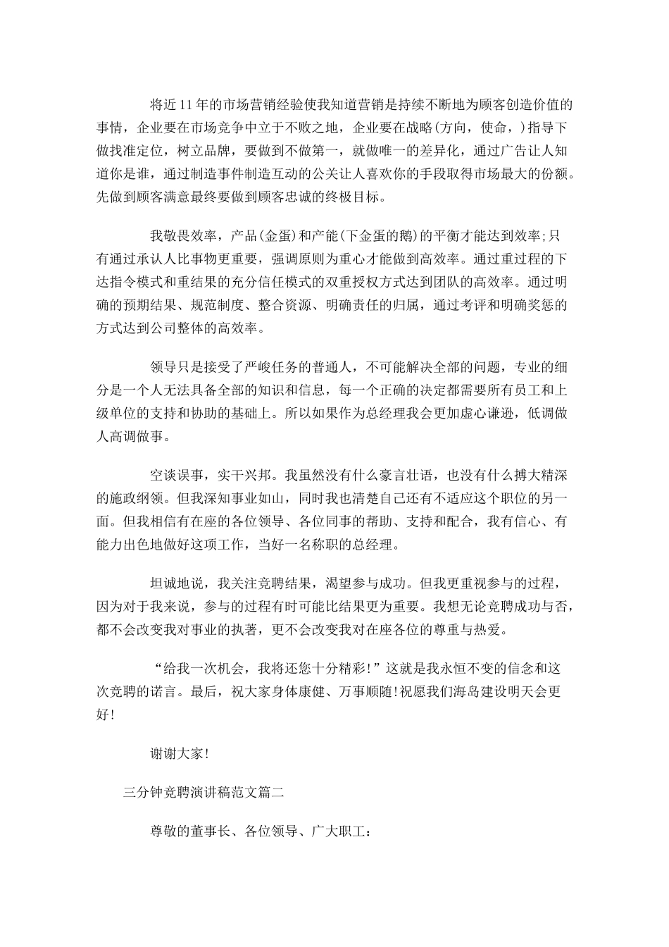 三分钟竞聘演讲稿范文-多篇.docx_第3页