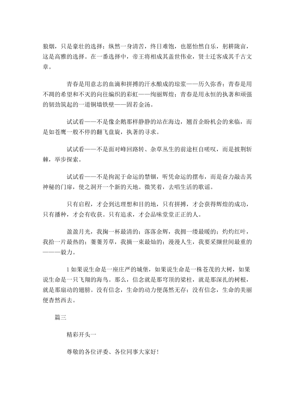 竞聘演讲稿开头和结尾三-多篇.docx_第2页
