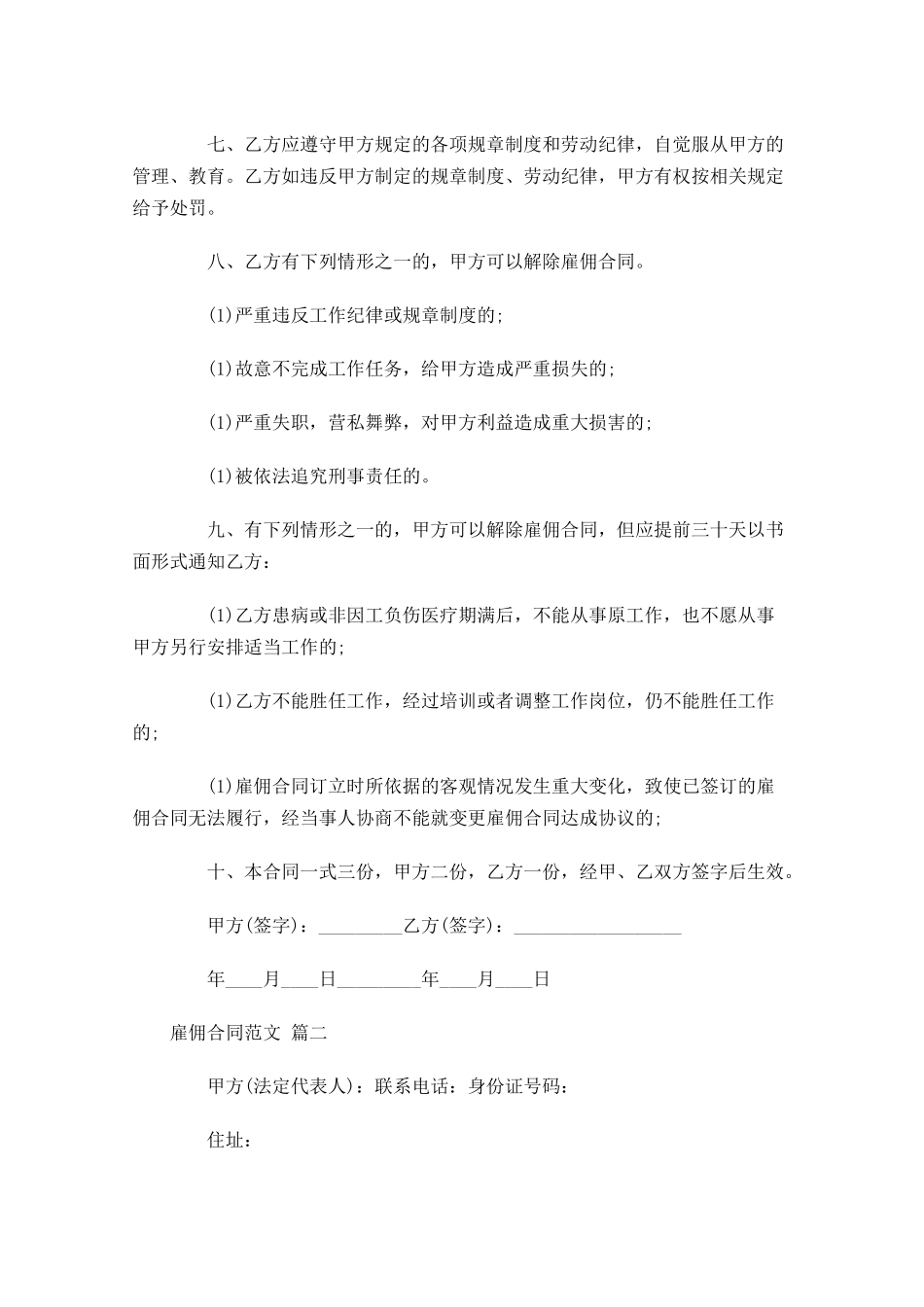 雇佣合同范文精选-多篇.docx_第2页
