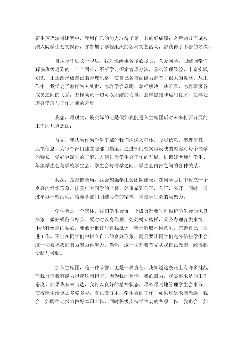 学生会竞聘演讲稿范文大全-多篇.docx_第2页