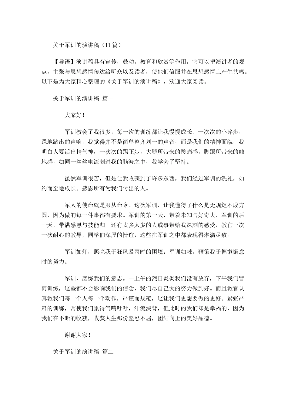 关于军训的演讲稿-多篇.docx_第1页