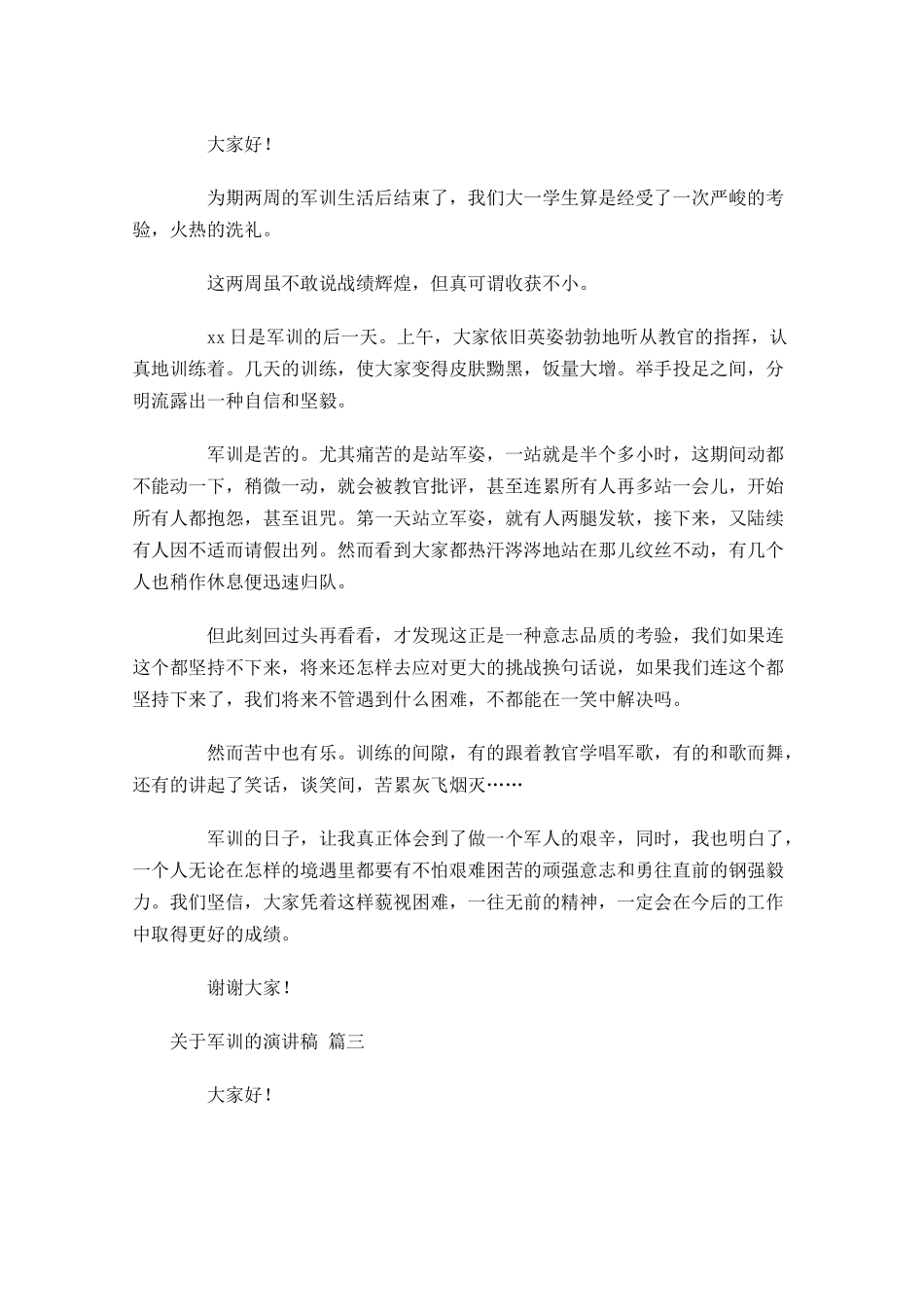 关于军训的演讲稿-多篇.docx_第2页