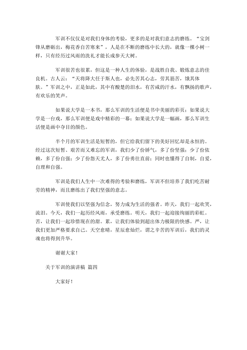 关于军训的演讲稿-多篇.docx_第3页