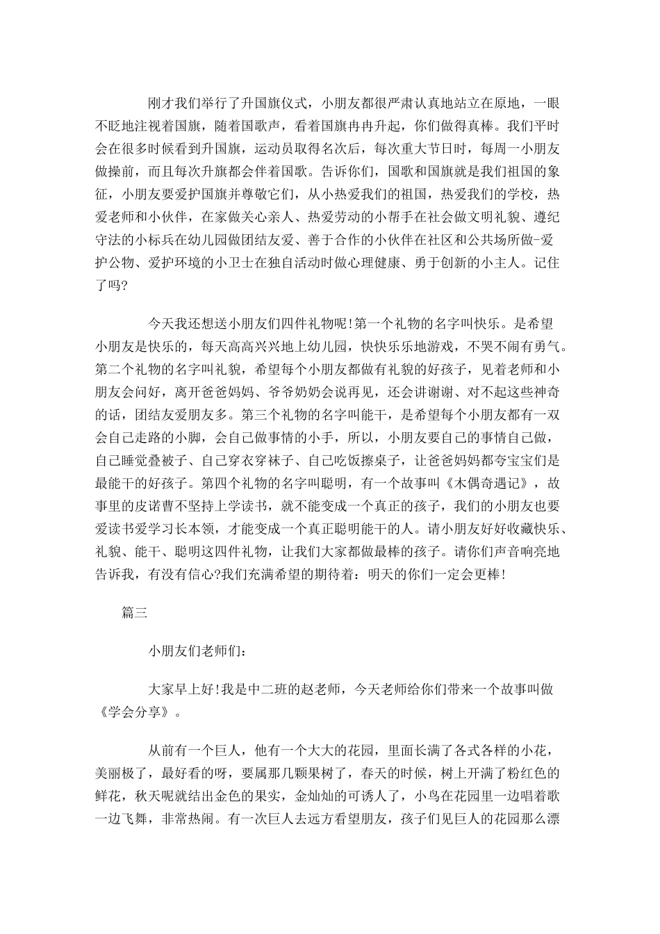 幼儿园国旗下讲话稿三-多篇.docx_第2页