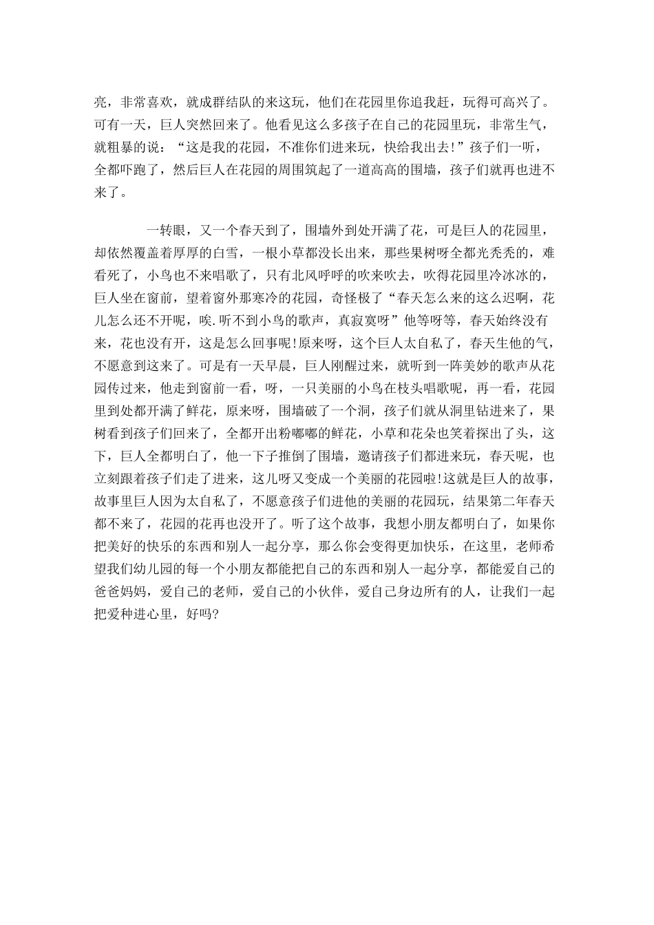 幼儿园国旗下讲话稿三-多篇.docx_第3页