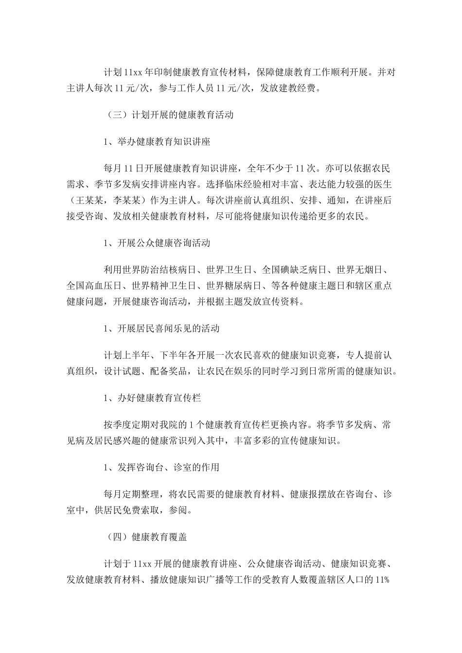卫生院个人工作计划10篇.docx_第3页