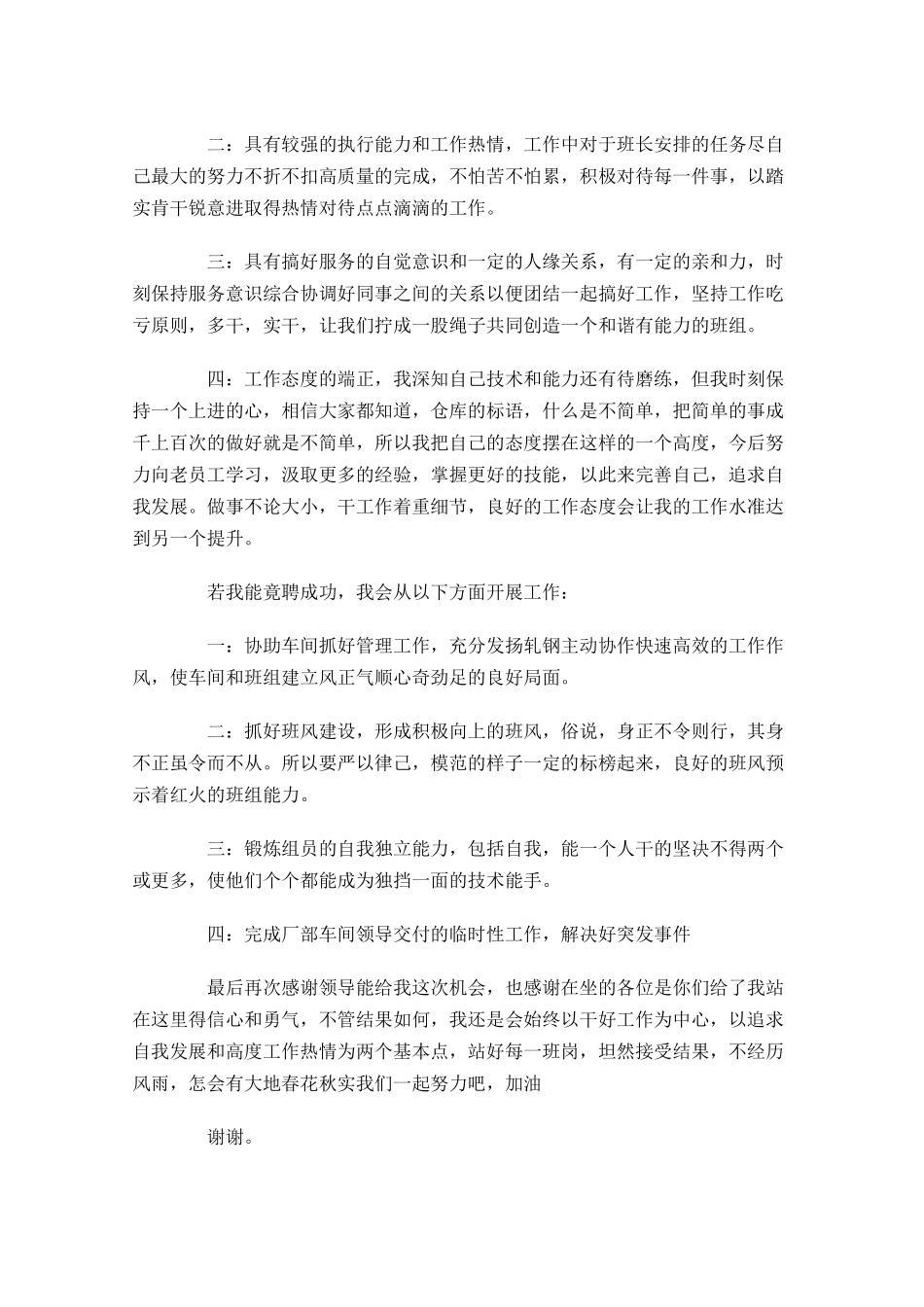 班长岗位竞聘演讲稿-多篇.docx_第2页