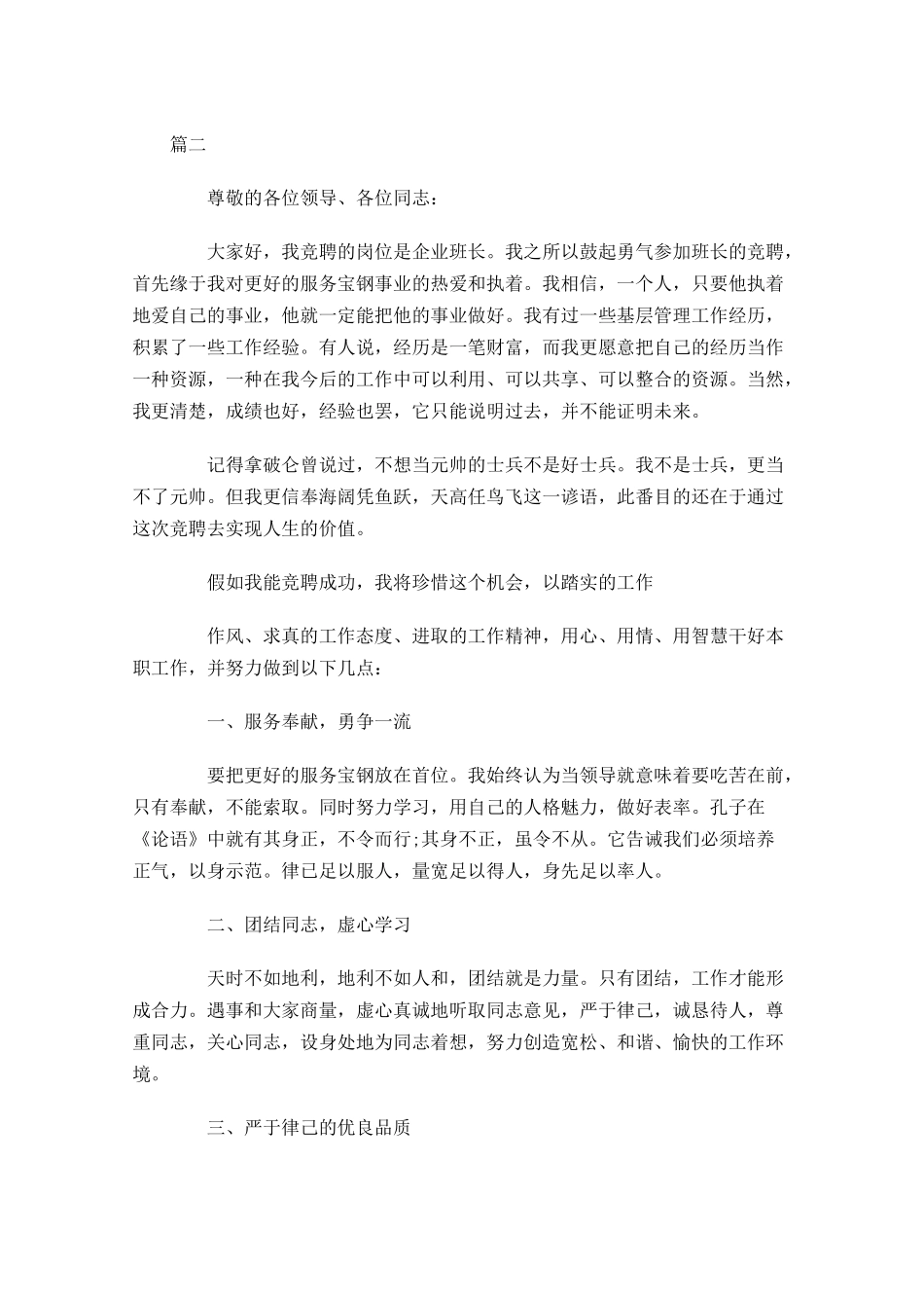 班长岗位竞聘演讲稿-多篇.docx_第3页