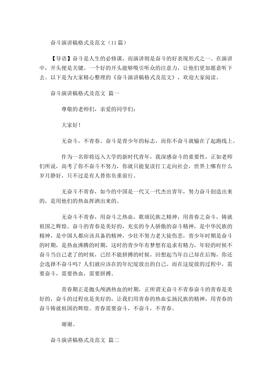 奋斗演讲稿格式及范文-多篇.docx_第1页