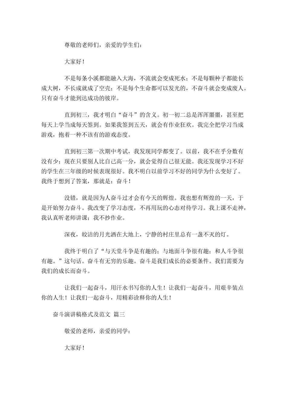 奋斗演讲稿格式及范文-多篇.docx_第2页
