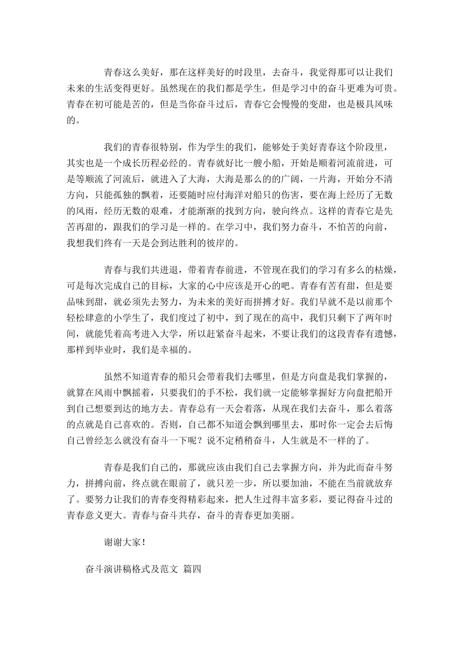 奋斗演讲稿格式及范文-多篇.docx_第3页
