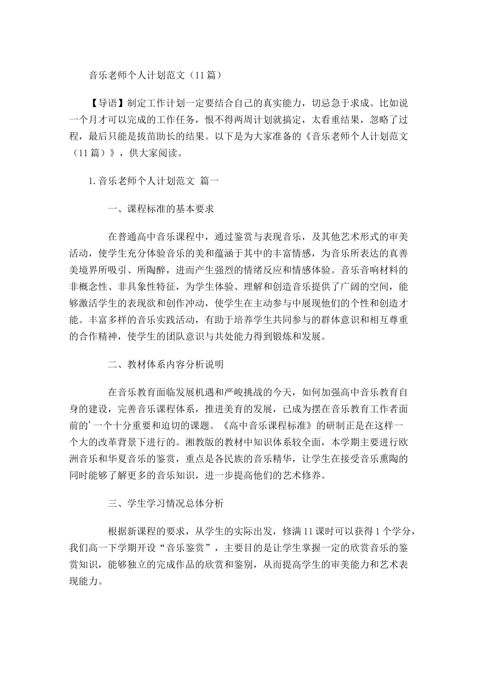 音乐老师个人计划范文10篇.docx_第1页