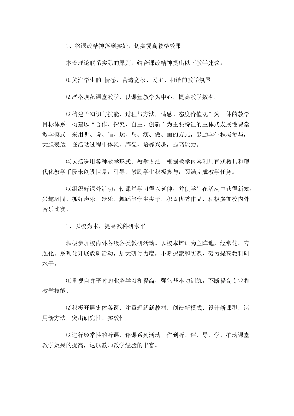 音乐老师个人计划范文10篇.docx_第3页