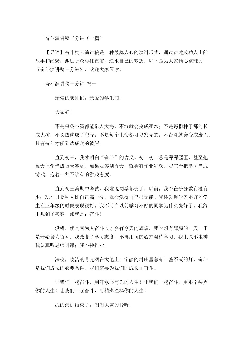 奋斗演讲稿三分钟十-多篇.docx_第1页