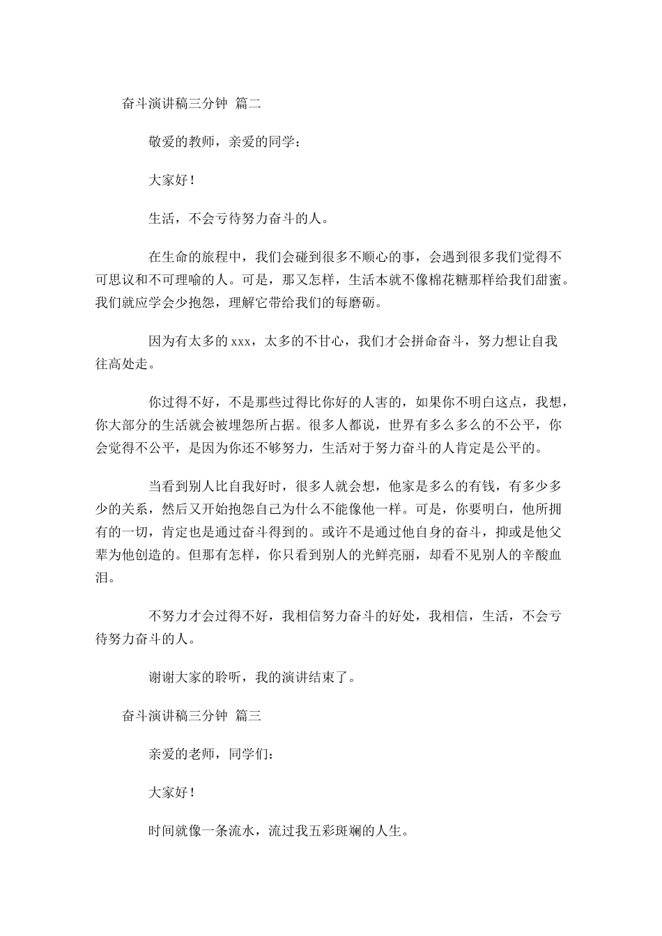 奋斗演讲稿三分钟十-多篇.docx_第2页