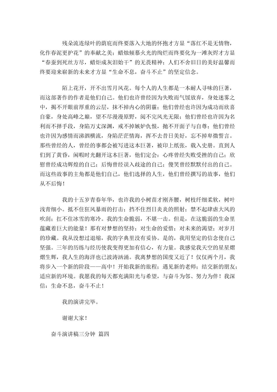 奋斗演讲稿三分钟十-多篇.docx_第3页