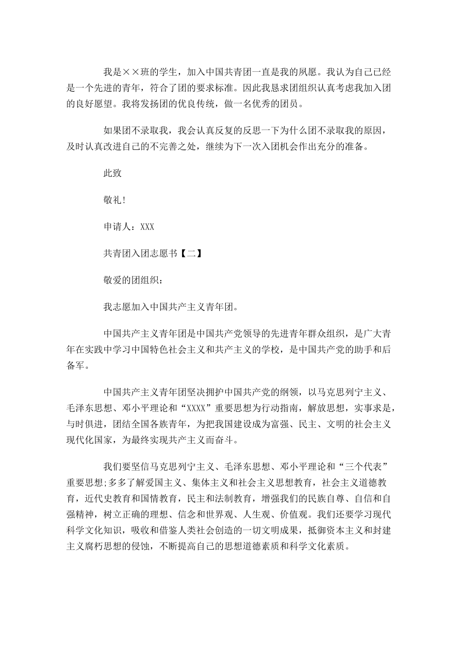 共青团入团志愿书五2-多篇.docx_第2页