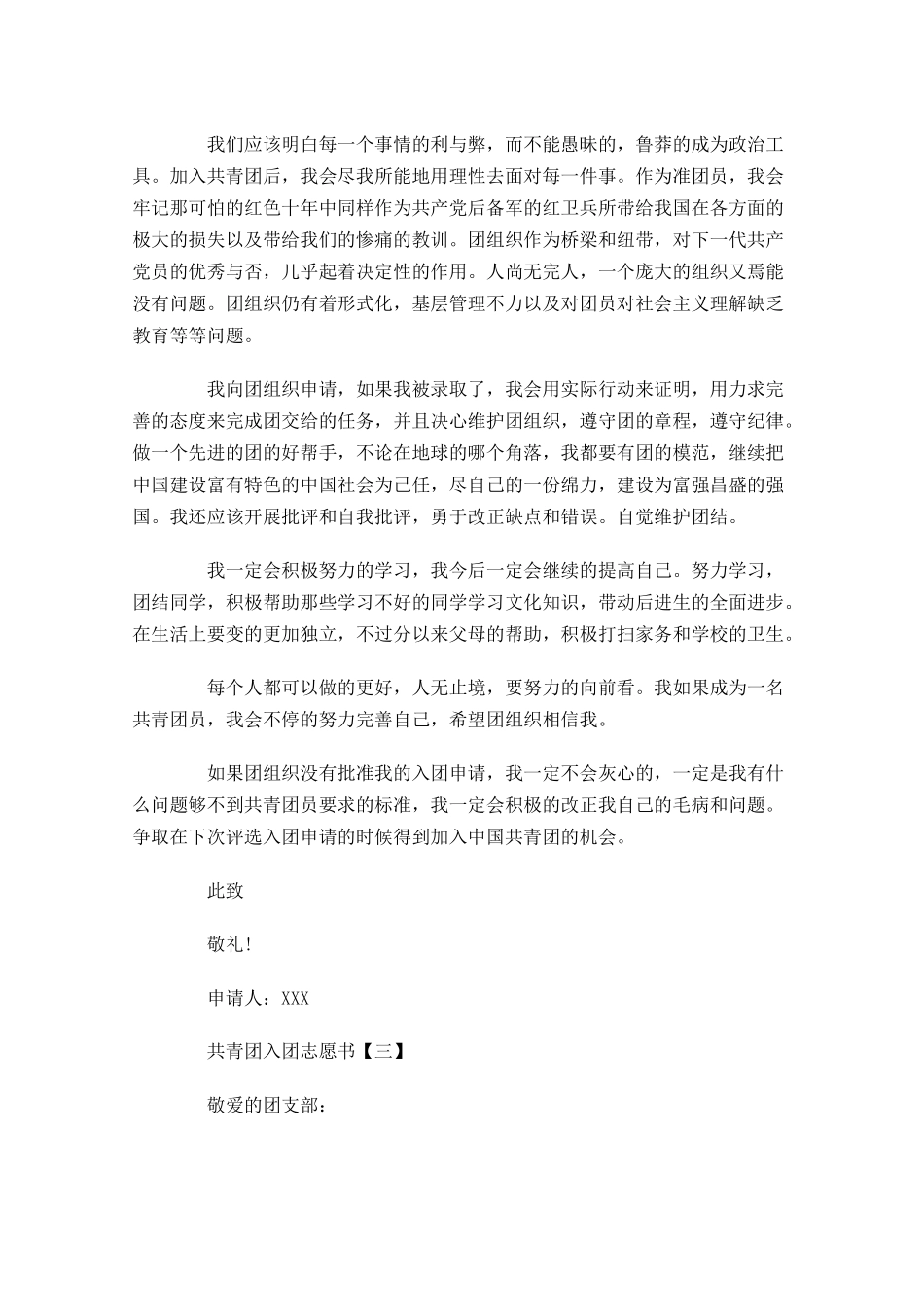 共青团入团志愿书五2-多篇.docx_第3页