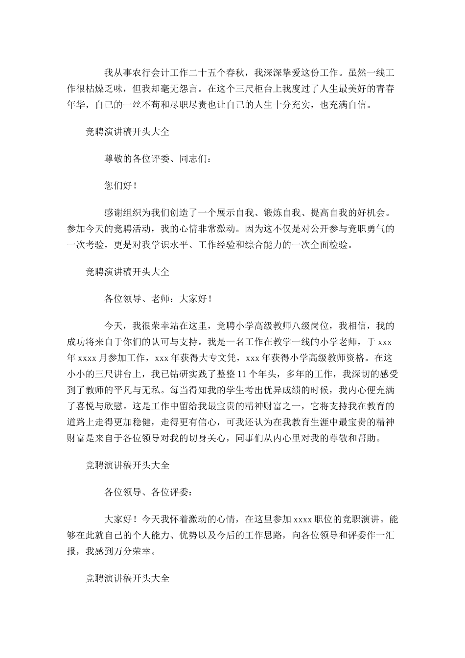 竞聘演讲稿开头大全十-多篇.docx_第2页