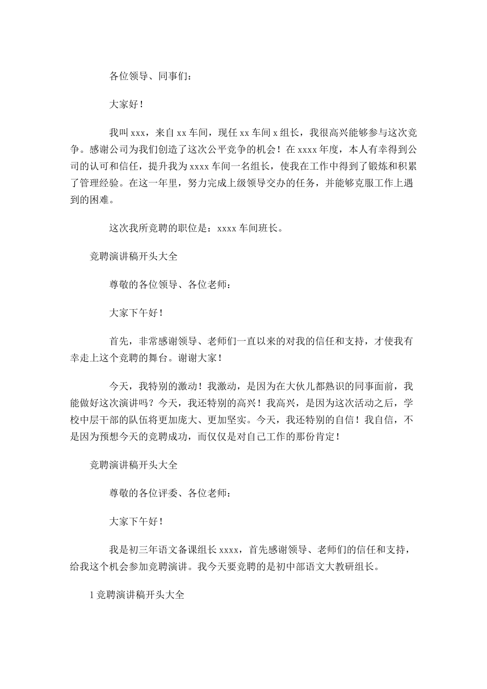 竞聘演讲稿开头大全十-多篇.docx_第3页