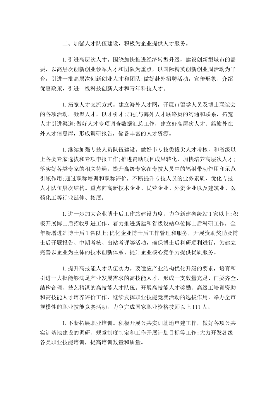 劳动保障工作计划范文10篇.docx_第2页