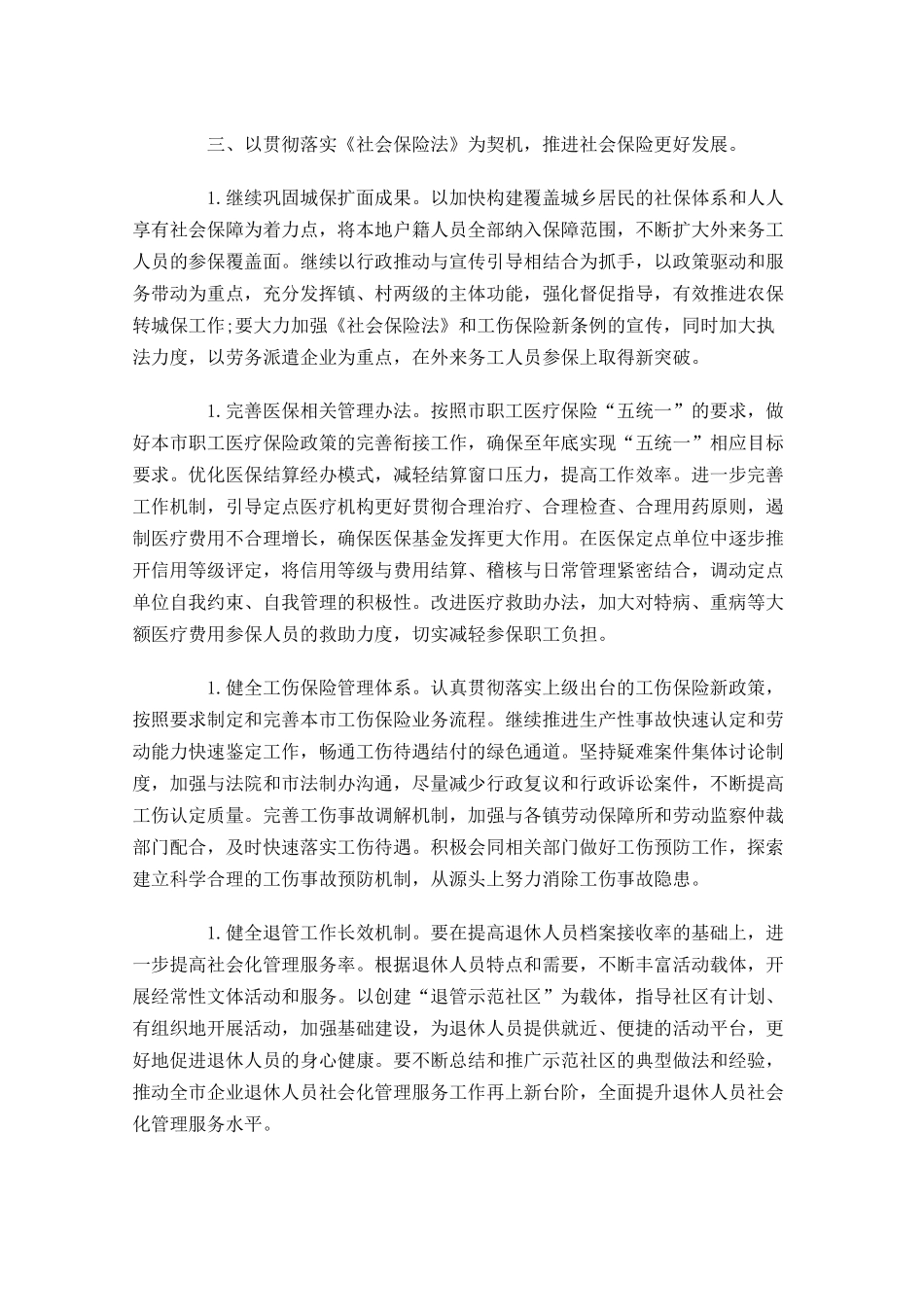 劳动保障工作计划范文10篇.docx_第3页